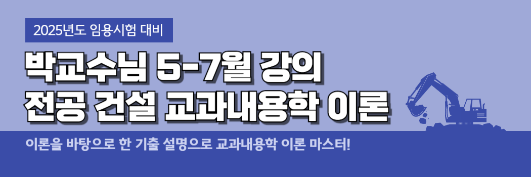 [전공건설] 5-7월 강의 안내