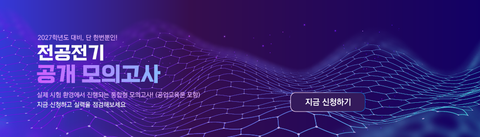 전공전기 공개 모의고사