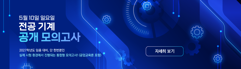 전공기계 공개 모의고사