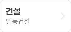 일등건설팀 교수님